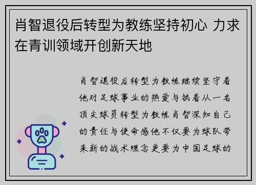 肖智退役后转型为教练坚持初心 力求在青训领域开创新天地