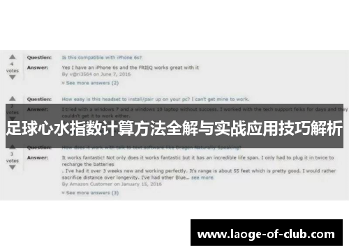足球心水指数计算方法全解与实战应用技巧解析