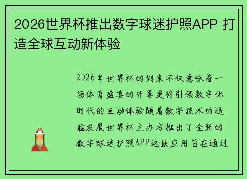 2026世界杯推出数字球迷护照APP 打造全球互动新体验