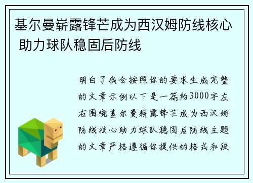 基尔曼崭露锋芒成为西汉姆防线核心 助力球队稳固后防线 基尔曼崭露锋芒成为西汉姆防线核心 助力球队稳固后防线