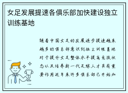 女足发展提速各俱乐部加快建设独立训练基地