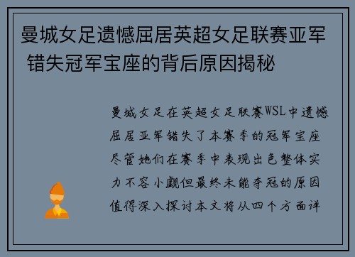 曼城女足遗憾屈居英超女足联赛亚军 错失冠军宝座的背后原因揭秘