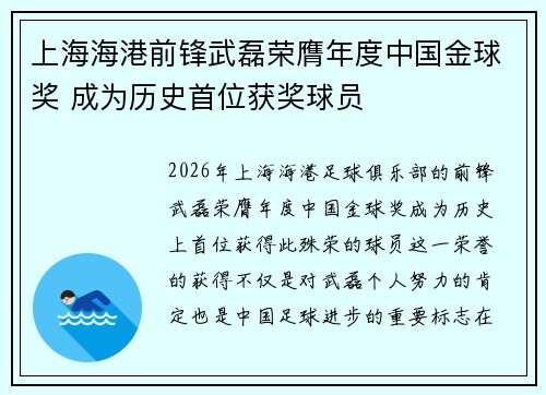上海海港前锋武磊荣膺年度中国金球奖 成为历史首位获奖球员 上海海港前锋武磊荣膺年度中国金球奖 成为历史首位获奖球员